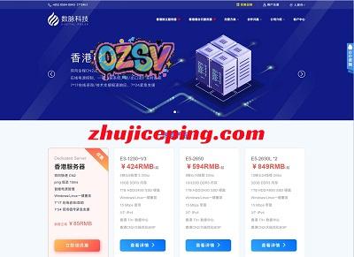 shuhost：香港独立服务器低至249元/月，E3-1230V2/16G内存/1THDD或240G SSD/30M带宽/2个IP-欧站网