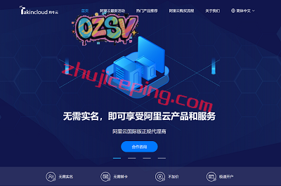 阿里云国际账号免费开通，免实名/免备案购买阿里云服务器，支持USDT/支付宝等-欧站网