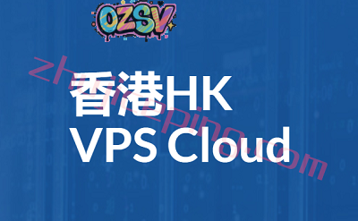 月付20元能买到好用的香港VPS吗?[更新]便宜香港VPS推荐！-欧站网