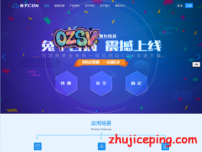 兔子高防CDN：（免费版开放中）ddos高防，CC防御，免备案，全行业接入，香港CN2在内的海量节点-欧站网