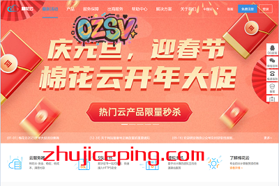 棉花云：开年大促，十堰高防259元起，秦皇岛BGP多盾融合，AI智能防护100G-欧站网
