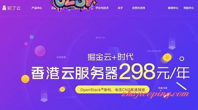 知了云 – 香港CN2专线，专业OpenStack云主机，年付298元起-欧站网