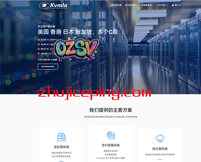 kvmla：新加坡大硬盘VPS，145元/月，2G内存/1核/500g硬盘/1T流量/月，CN2+BGP网络-欧站网
