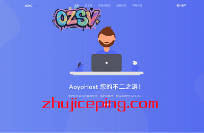aoyoyun（傲游主机）德国CN2 VPS简单测评，三网cn2，带宽能跑满，很优秀！-欧站网