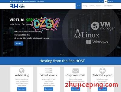 realhost：乌克兰主机商，提供便宜的KVM虚拟VPS-欧站网