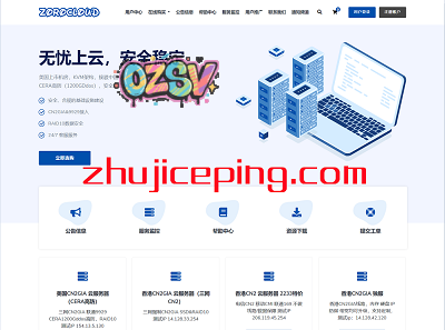 ZoroCloud：全场7折，34元起，香港/洛杉矶，五网CN2 GIA线路/AS9929，另有高防VPS/独立服务器-欧站网