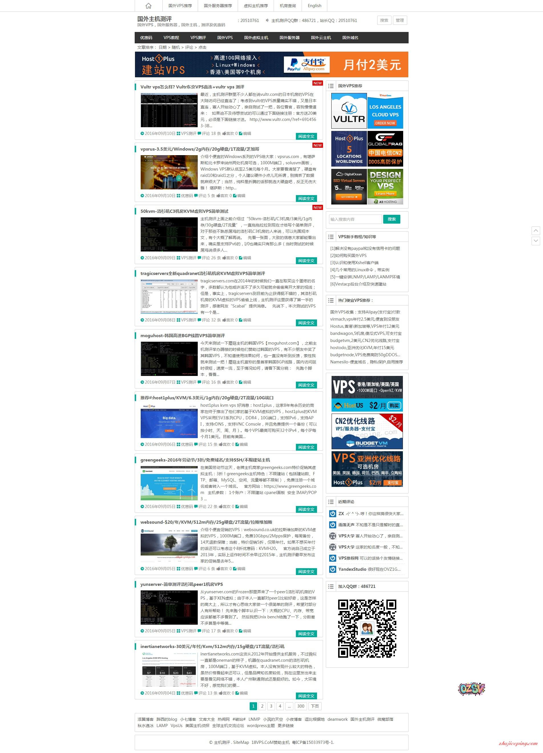 主机测评更换主题中，可能存在变动，骚安无照！-欧站网