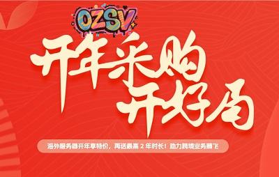 henghost：新年开工采购大优惠，云服务器2.5折+买1年送6个月，香港CN2/日本软银/美国CN2，独服同样适用-欧站网