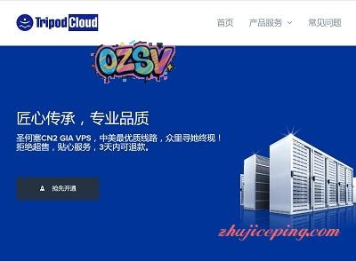 tripodcloud：1Gbps大带宽，三网直连+CN2 GIA，大SSD硬盘-欧站网