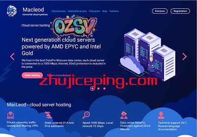 macloud：俄罗斯云服务器，按天计费，低至1元/天，AMD EPYC/Intel Gold +NVMe+64T流量/月，自定义上传ISO-欧站网