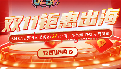 #11.11# hncloud：美国/香港机房，CN2 GIA网络，云服务器3折，香港独服8折，美国独服4.5折-欧站网