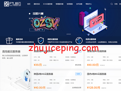 FTL超云：香港\韩国\美国\国内BGP，8G内存云服务器低至420元/年，30M带宽独服低至450元-欧站网