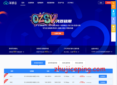 简单测评hncloud美国OpenStack云服务器，走高端网络AS4809+AS9929-欧站网