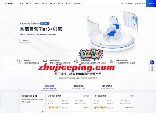 华逸云：香港本地商家，提供CN2/BGP网络，云服务器5折低至29.5港币/月、1U托管699港币/月-欧站网