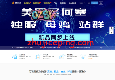 百纵科技：首月低至9元，美国CN2云服务器、香港CN2云服务器、日本CN2云服务器，有高防版，-欧站网