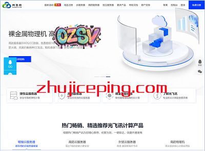 光飞云：香港CN2云-10元，深圳云-39元，浙江高防云-49元，国内高防物理机一手资源，支持5天退款-欧站网