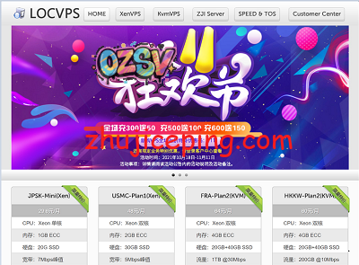 #双十一# locvps：全场13个数据中心7折优惠，额外-香港高防/欧洲CN2/日本BGP一律5折，充值多送25%-欧站网