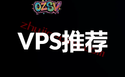 速度快的vps推荐，可以4k秒开，看国外视频不是问题！-欧站网
