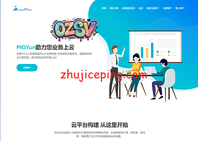 pigyun：高端网络，VPS全场低至折，14元/月起，美国AS9929混CN2 GIA、美国CN2 GIA(防攻击)、韩国CN2 BGP、香港BGP-欧站网