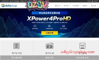 dataplugs -复活节，香港独立服务器，最高降价1000港币-欧站网