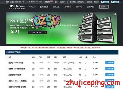 80vps：香港不限流量VPS，cera机房，终身5折特价促销中-欧站网