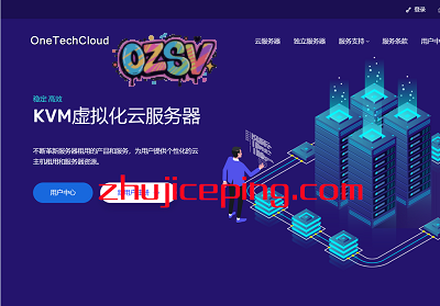 onetechcloud：低至6.1折优惠，美国cn2 gia VPS(原生IP+DDoS高防)、香港CN2 VPS、香港cmi VPS(1G大带宽)-欧站网