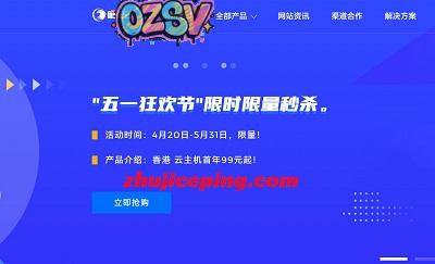 麻花云：五一狂欢秒杀活动，低至99元/年，香港CN2+BGP云、安徽BGP云服务器-欧站网