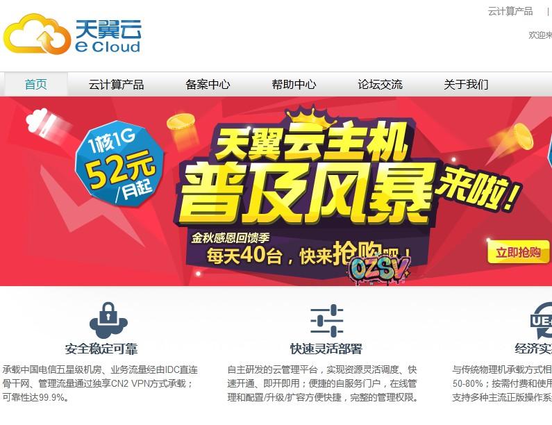 天翼云啊，你妹！-欧站网