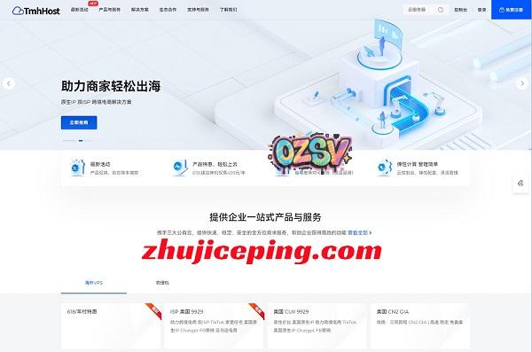 #618# tmhhost云服务器8.8折，洛杉矶/香港季付，原生双ISP住宅IP，CN2-GIA/CUII/4837高速网络-欧站网