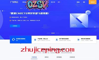 #11.11# 有云：香港CTG线路(低延迟/三网直连)，9元/首月，166元/年，2G内存/2核/40gSSD/5M带宽-欧站网