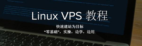 Linux新手VPS服务器教程，零基础开始进入服务器世界-欧站网