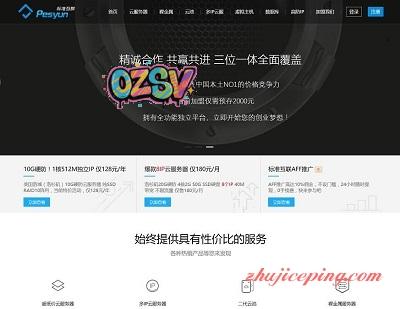 标准互联：洛杉矶大硬盘云服务器（VPS）开卖，低至198元/年-欧站网