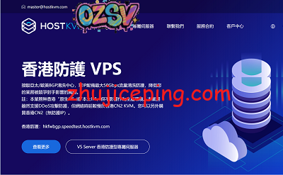 hostkvm：香港高防VPS，50G防御，9月限量款5折优惠，低至$17/月-欧站网
