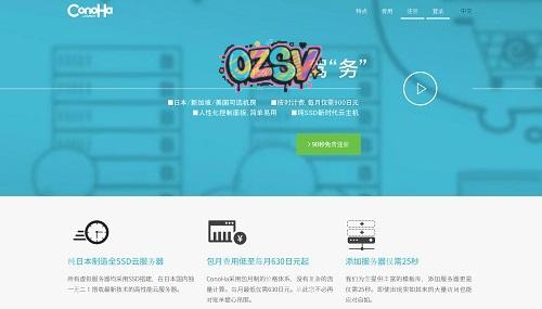 #日本VPS# conoha-免费送500日元,支付宝/paypal付款！-欧站网