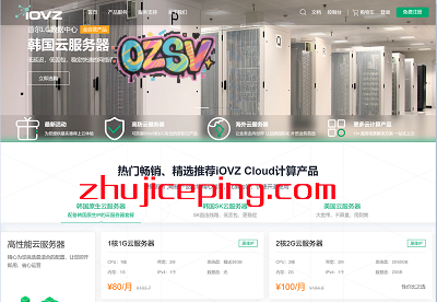 #11.11# iovz：全场5折（VPS+独立服务器），香港直连/韩国CN2+SK/美国AS4837，直达大带宽-欧站网