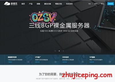 加速云：山东100G高防云服务器/无视CC攻击，138元/4G内存/2核/40gSSD+40G云磁盘/10M带宽-欧站网