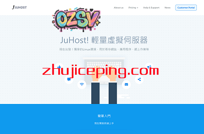 #黑五# juhost：全场6折优惠，$2.99/月，1G内存/1核/20gSSD/1T流量，直连带宽-香港100M/日本1Gbps-欧站网