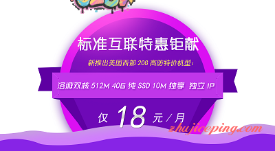 标准互联 – 洛杉矶高防VPS不限流量月付低值18元，还有香港BGP线路VPS-欧站网