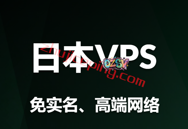 日本便宜VPS有哪些推荐的？日本VPS，日本云服务器，精品推荐-欧站网