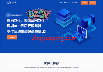 piayun：618年中VPS大优惠，美国（三网）cn2 gia、香港纯cn、深圳BGP，8折+充值多送20%-欧站网