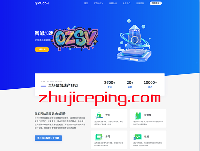 VaiCDN：大带宽，高防御，攻击不影响延迟，免备案/免实名，海量亚洲节点-欧站网