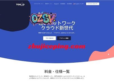 tokyonline怎么样？详细测评日本东京Equnix TY8数据中心的VPS-欧站网
