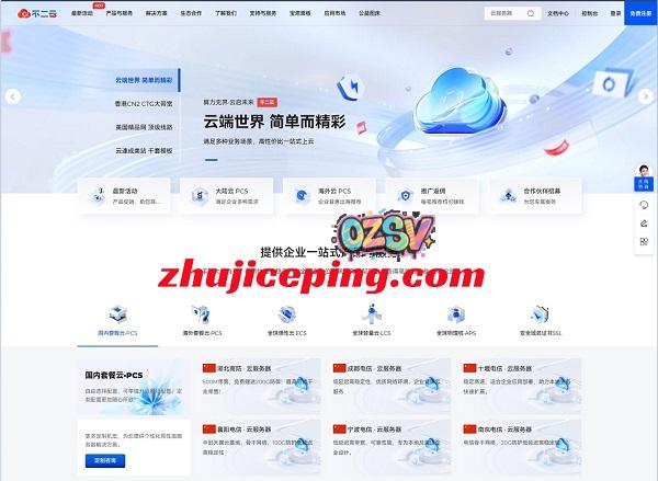 详细测评“不二云”的“香港大带宽CN2”系列云服务器（300M大带宽/5G防御）-欧站网