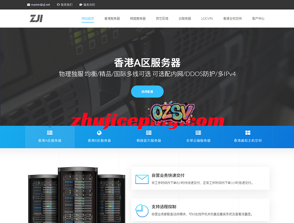 ZjiNet香港服务器8折优惠：低至720元，Platinum 8259CL/64g内存/1TSSD/30M带宽-欧站网