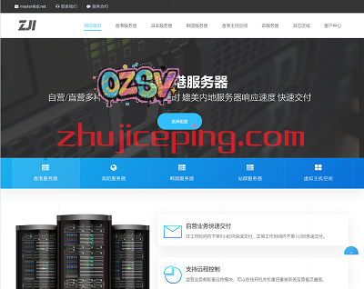 Zji香港VDS怎么样？香港超集VDS测评-欧站网