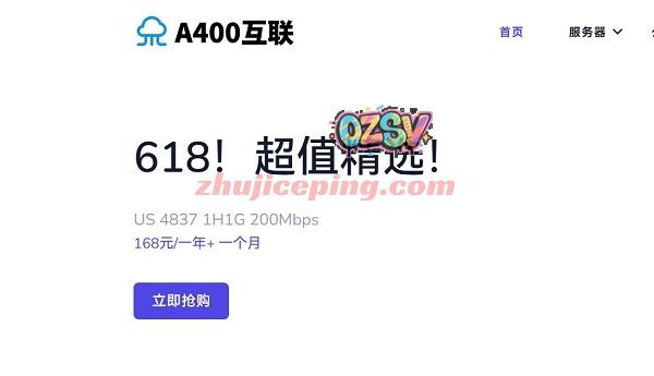 A400互联：618年中6.8折优惠，200M大带宽VPS低至168元/年，网络可选AS4837/AS9929/CN2-GIA-欧站网
