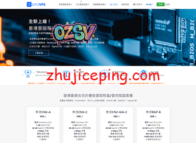 简单测评下ufovps的“美国云服务器BGP(ddos高防)”系列-欧站网
