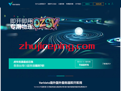 varidata怎么样？简单测评下香港数据中心的云服务器-欧站网