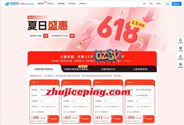 #618# henghost全场云服务器2.5折起，独立服务器360元，香港/日本/美国机房-欧站网