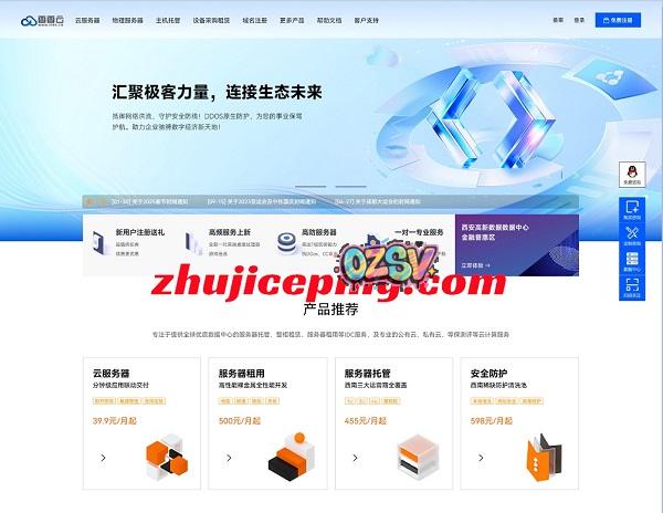 IPRR/香香云：云服务器7折，27元/月，DDoS高防保护/无视CC，内蒙/襄阳/成都/绵阳/眉山/德阳/深圳/香港机房-欧站网